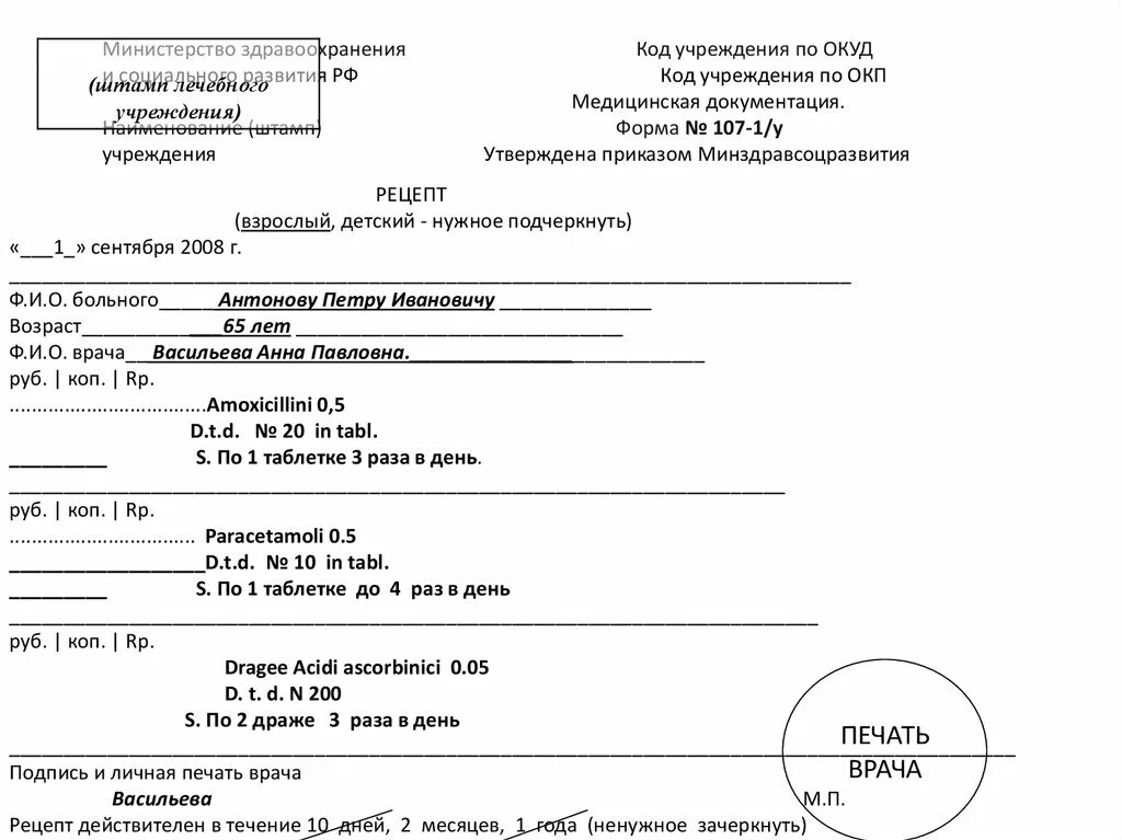 Код учреждения здравоохранения. Код формы по ОКУД для медицинской. ОКУД медицинской документации. Министерство здравоохранения код формы ОКУД. Медицинская документация форма № 107-1/у.