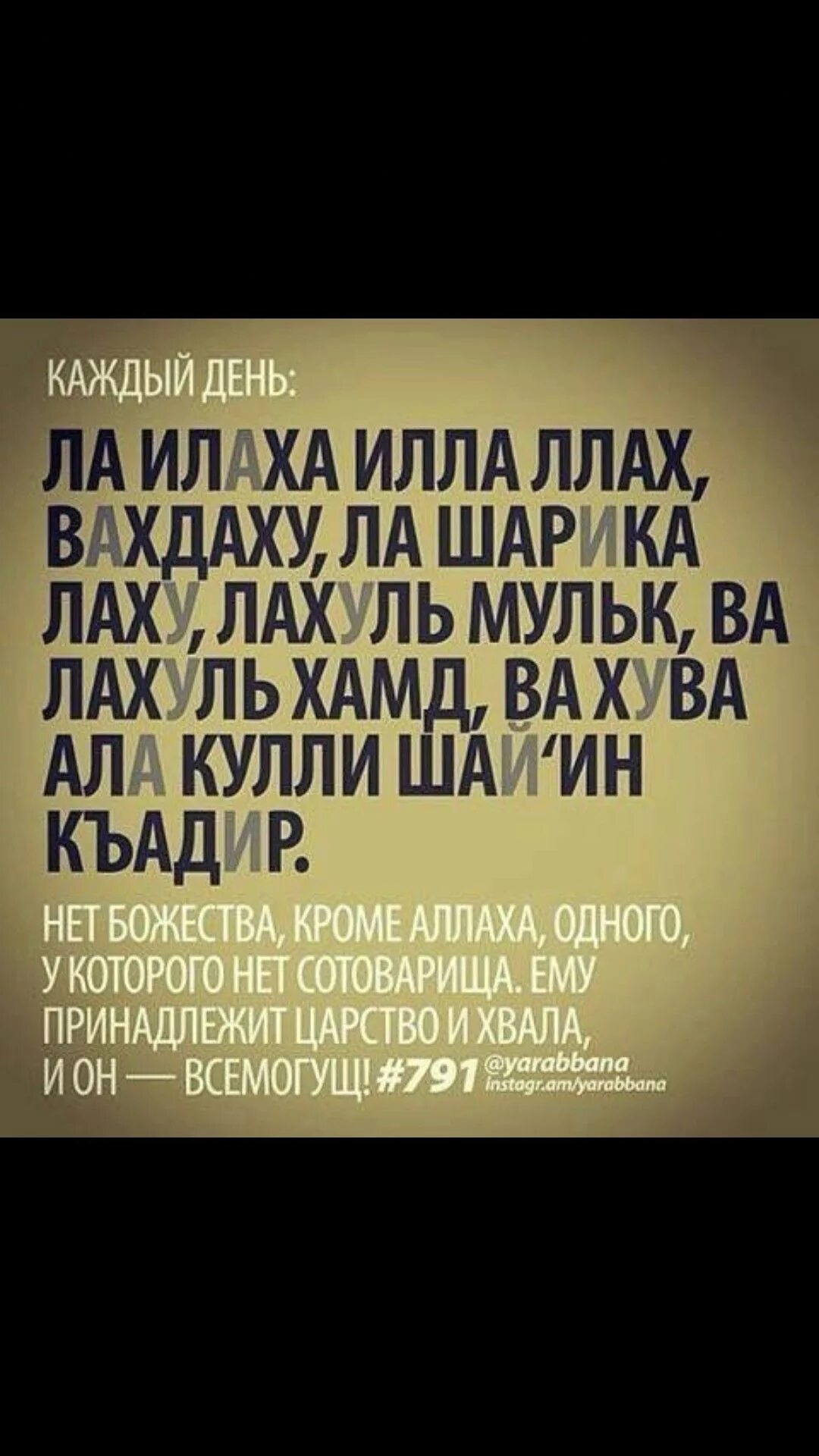 Ля иляха илля вахдаху ля. Мусульманские аяты. Мусульманские цитаты. Ла илаха иллалах. Мусульманские цитаты из Корана.