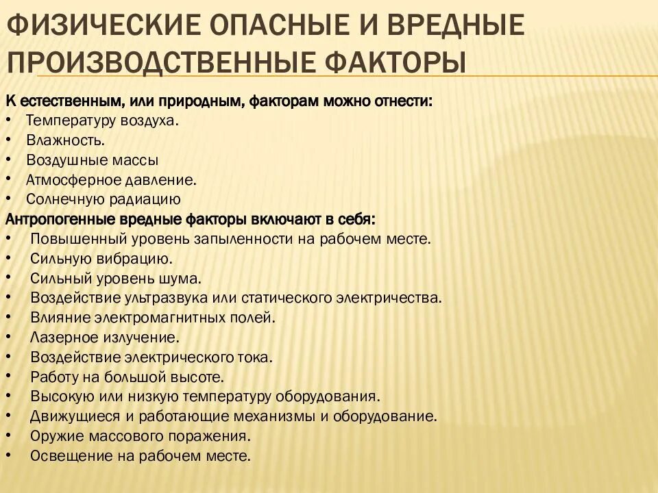 Опасные и вредные производственные факторы при выполнении работ. Вредные факторы какие. Физические опасные и вредные производственные факторы. Опасные и вредные факторы на производстве. Назовите опасные производственные факторы