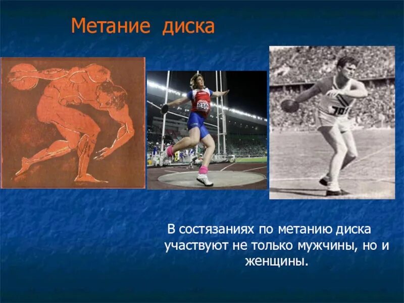 Метание диска входит в программу олимпийских игр. Метание диска. метание диска соревнования. метание диска олимпийские игры. соревнования по метанию диска.
