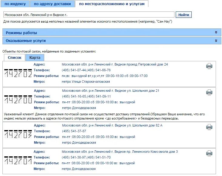 Индекс почта. Индекс по адресу. Индекс почта России. Что такое индекс. Индекс п 23