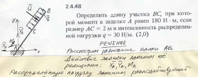 Момент в заделке а равен. Определить длину участка BC при которой момент в заделке а равен 180. Если момент в заделке а равен. Чему равен момент в заделке.