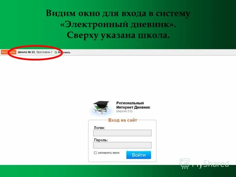 эл дневник 76. региональный дневник 76 ярославль. региональный интернет дневник ярославль. электронный дневник 76 ярославль. электронный дневник 9 школа ярославль.