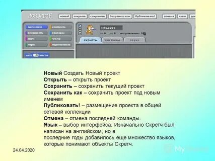 Как сохранить скретч