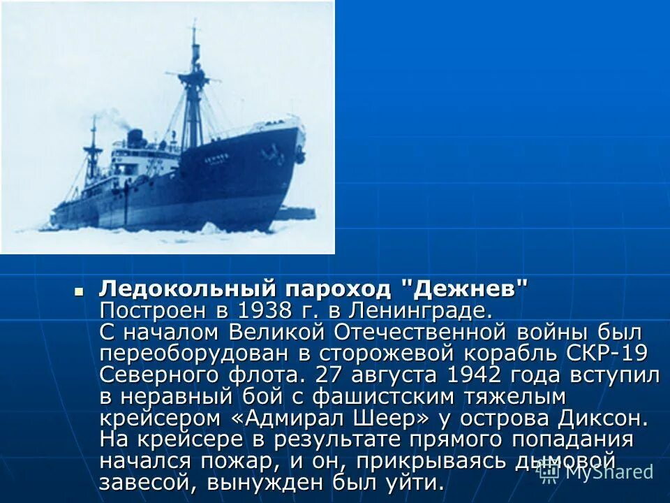 скр 19. шеер корабль диксон. сторожевой сторожевой корабль проекта 754. дальневосточный флот ссср. скр 19.