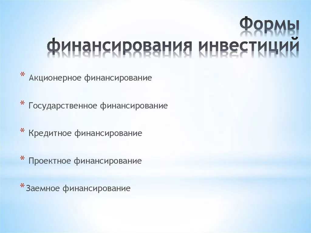 Акционерное финансирование инвестиций. Акционерное финансирование. формы акционерного финансирования. акционерное и долевое финансирование. акционерное финансирование пример.