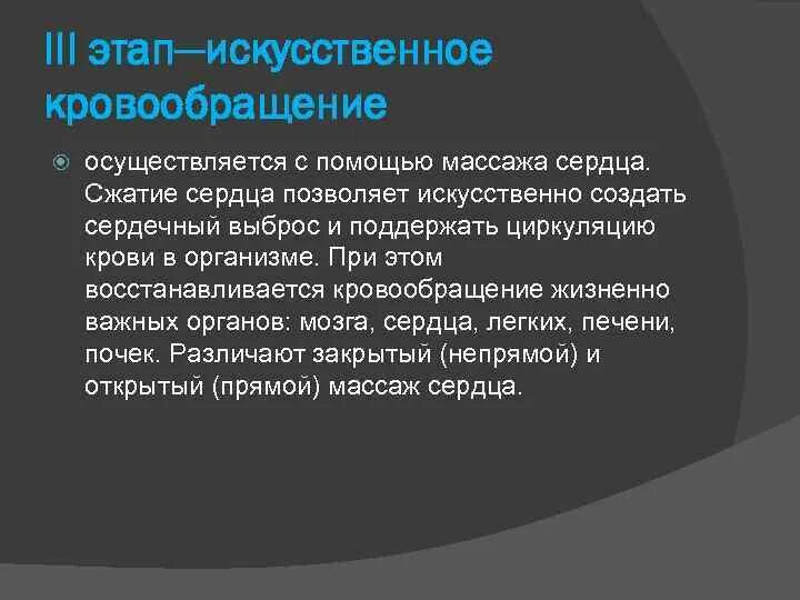 Слр мечевидный отросток. Частота компрессий грудной клетки при проведении слр. Искусственное поддержание кровообращения путем массажа сердца. Искусственное кровообращение при слр обеспечивается сжиманием сердца. %кровотока.