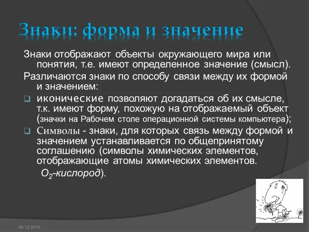 Конкретно значение. Значение знаков на форме. знаки по способу связи между формой и значением. символы , имеющие определенную ассоциативную связь с. иконические символы по материалу.