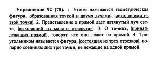гдз по математике 6 класс мнемозина. математика. гдз по математике 5 класс зубарева мордкович 858. русский язык 6 класс упражнение 92. упражнение 92 6 класс.