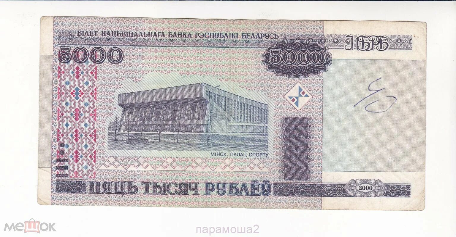 Бона 5000 рублей 1993 модификация 1994. Банкнота 5000 сом узбекистана. 5 тысячные купюры. 5000 рублей бб 1997. Купюра 5000.