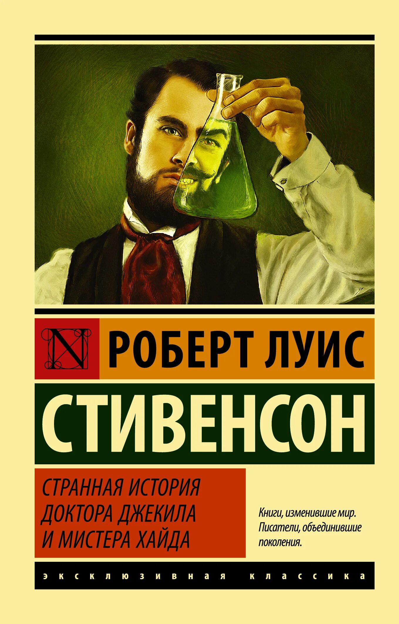 Хайд аудиокнига. Странная история доктора Джекила и мистера Хайда. Странная история доктора Джекила и мистера книга. Джекилл и Хайд книга.