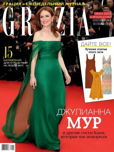 Grazia журнал. Журнал грация. Номер киры. Журнал грация. Журнал grazia 2021.