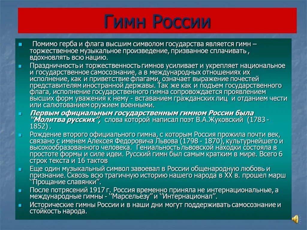 Государство является официальным представителем всего общества. Гимн РФ текст. Классификация гимнов. Функции гимна. Гимн России после интернационал.