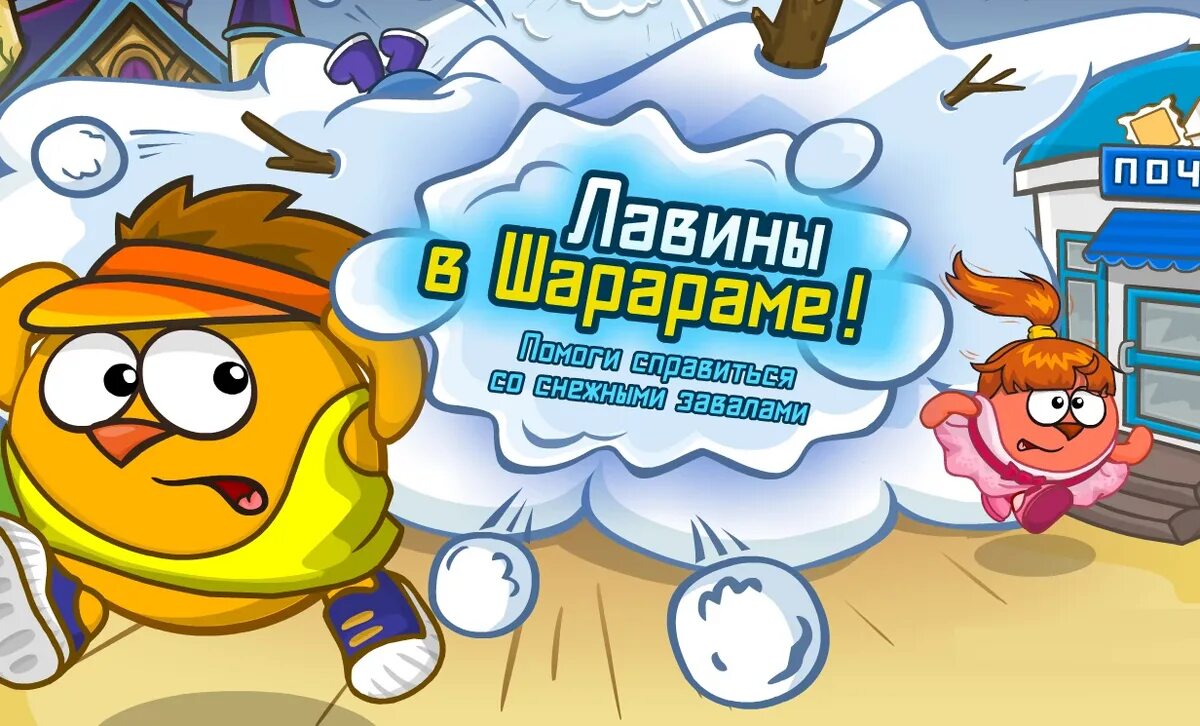 Что такое шарарам. Шарарам. шарарам квесты. смешарики шарарам. шарарам баннер.