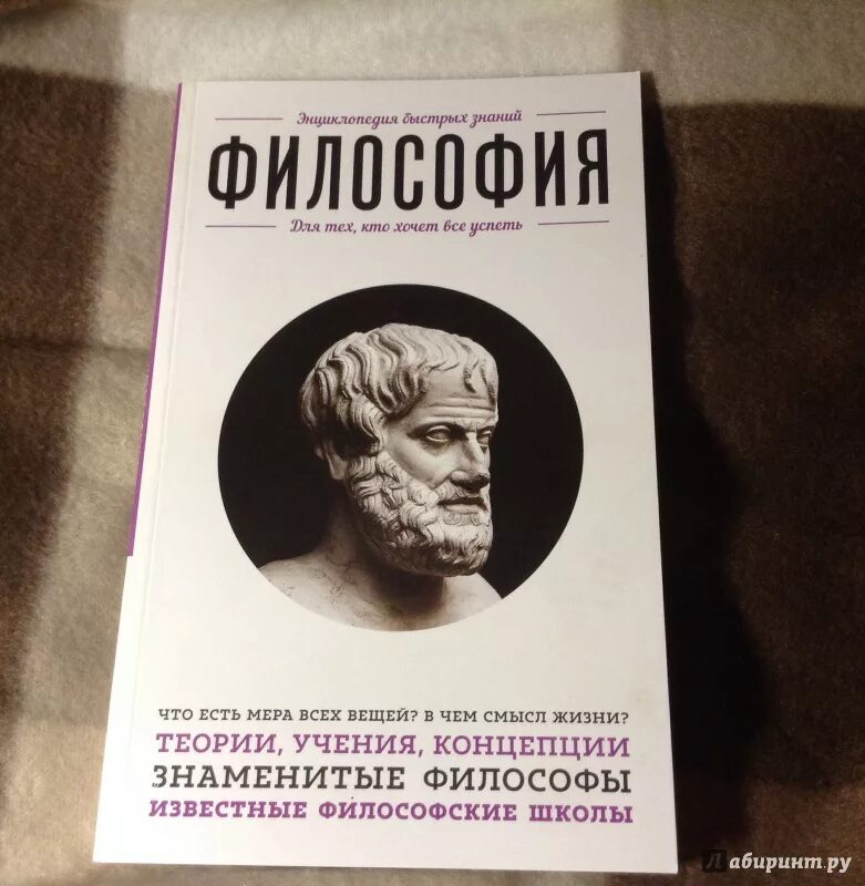 Философия книги. Философия жизни книга. Философские книги о жизни. Философия философии книга.