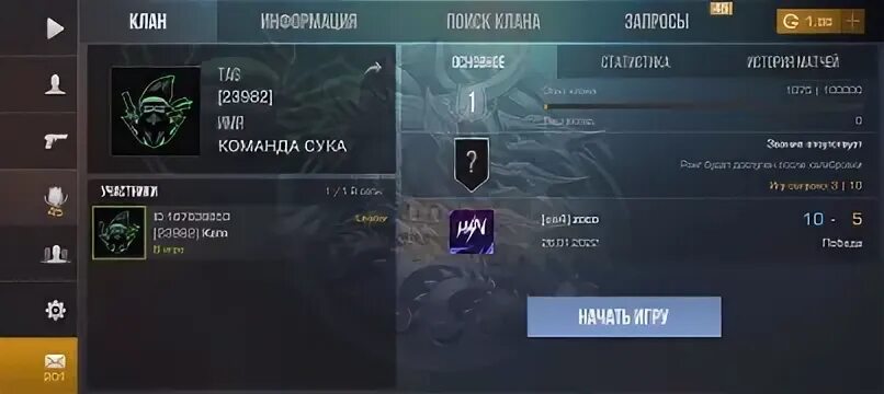 Клан вести