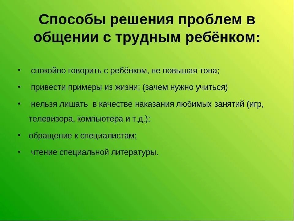 Пути решения проблем школы. Способы решения проблем. приемы решения проблемы. решение трудной ситуации с ребенком. работа с трудными детьми.