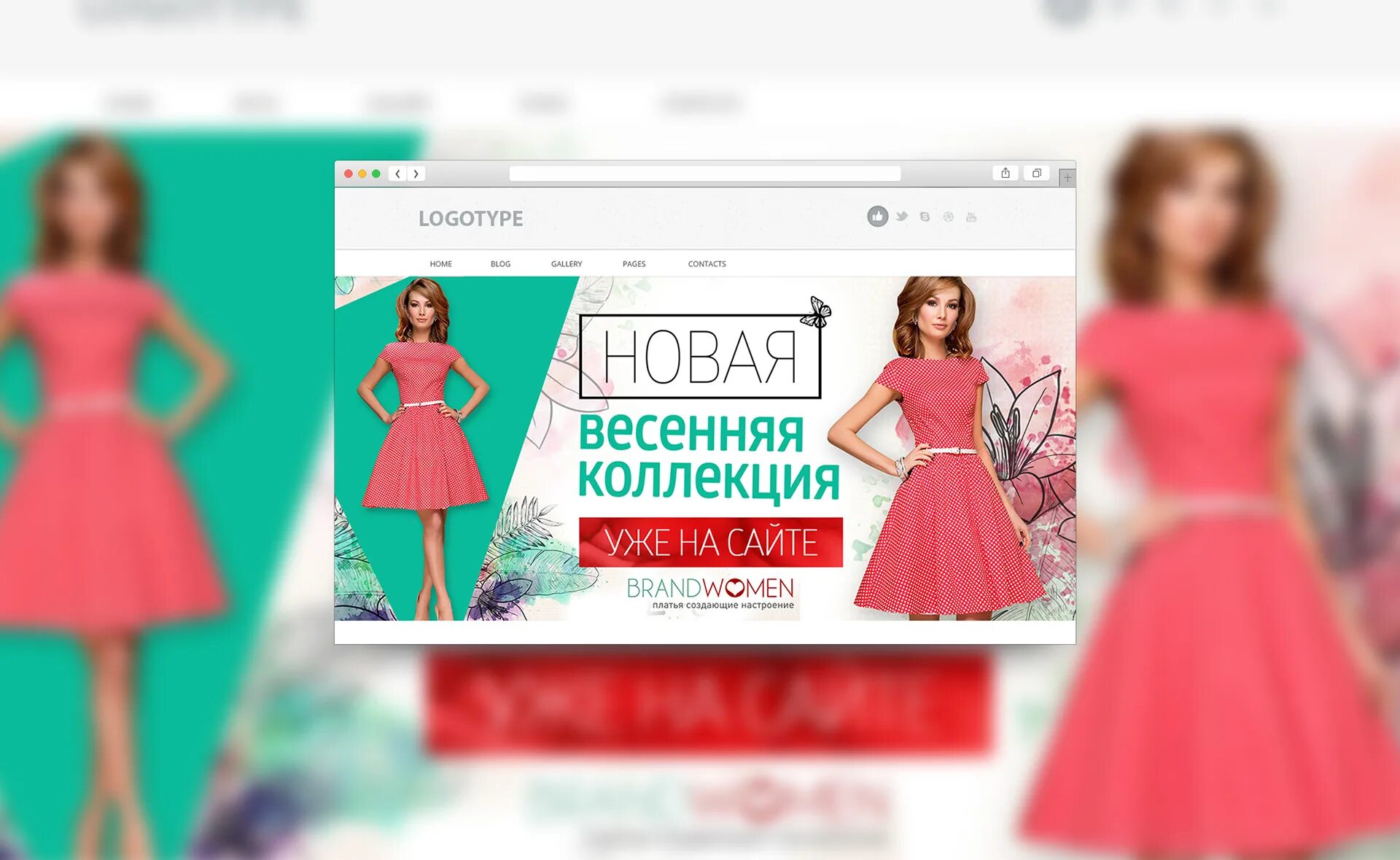 Бренд Вумен. Одежда женская бренд Вумен. BRANDWOMEN Тюмень. Баннер дизайн одежды.