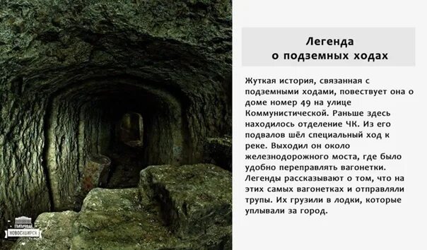 Миф подземный. Легенды новосибирска. мифы и легенды новосибирска. легенда нск.