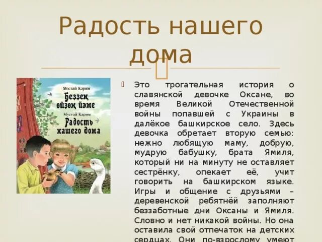 Радость нашего дома кратко. Сочинение радость нашего дома.