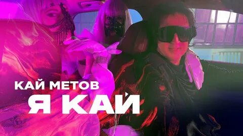 Беги от меня kai