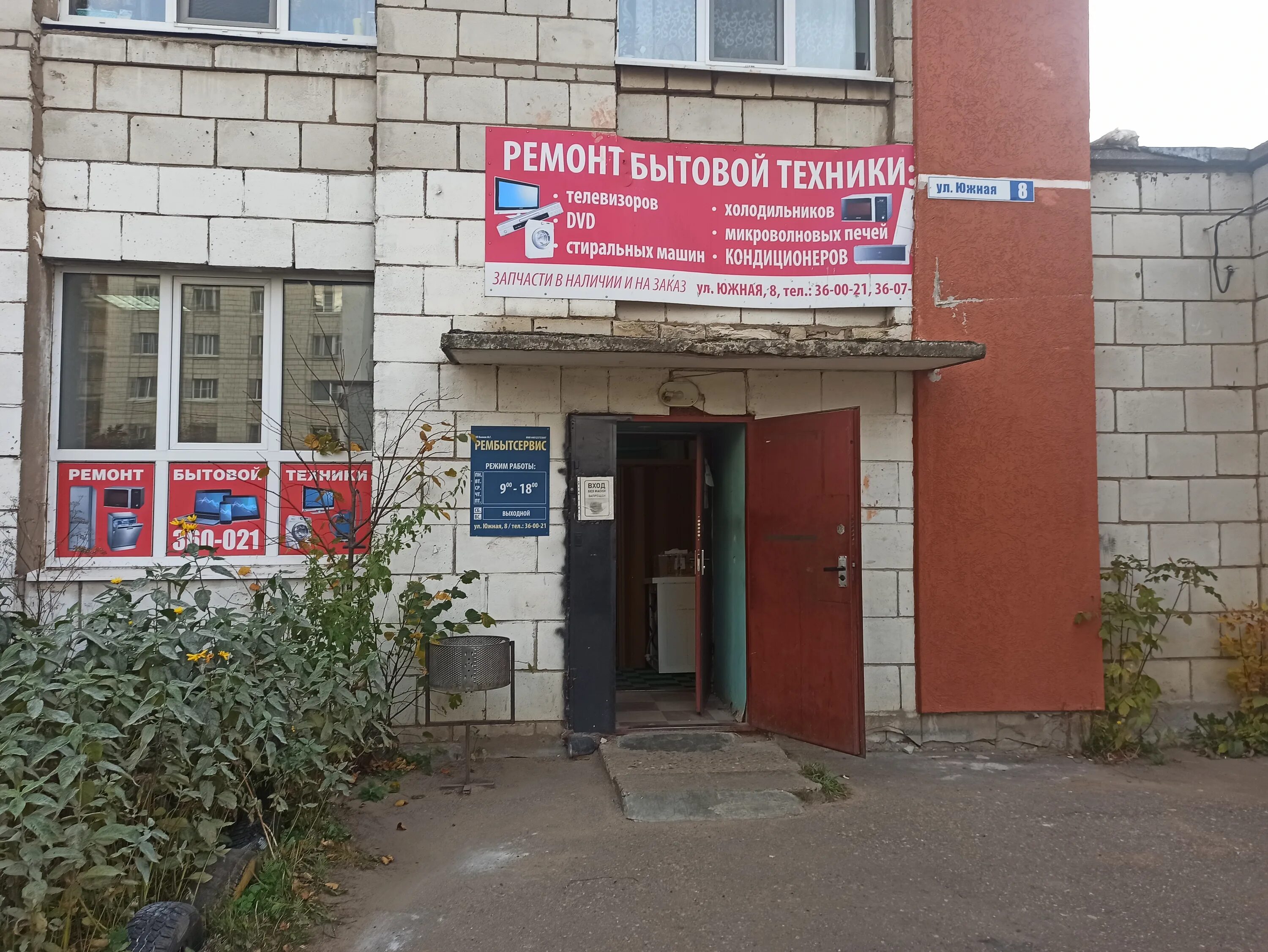 Рембытсервис сайт. Рембытсервис белгород. Рембытсервис сайт. Уфа, революционная ул. Рембытсервис сайт.