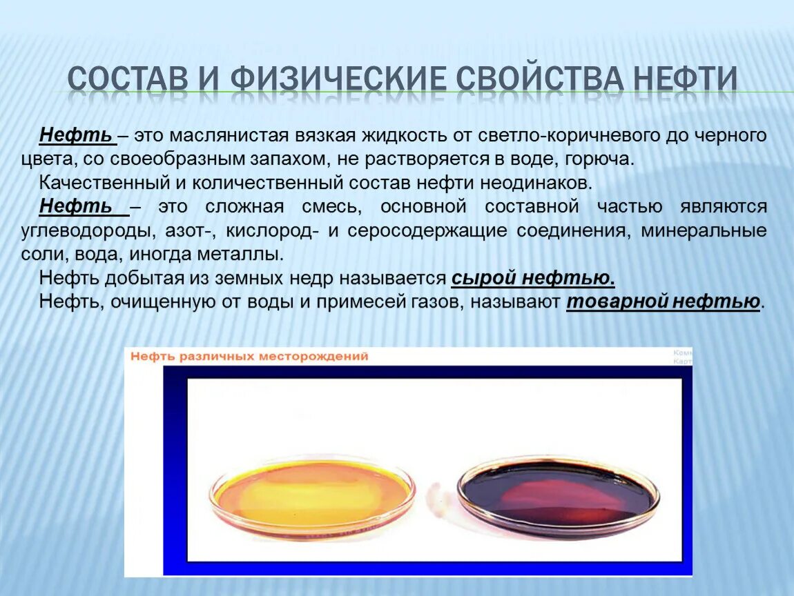 Растворимость нефти в воде