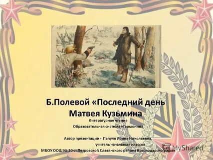Полевой последний день