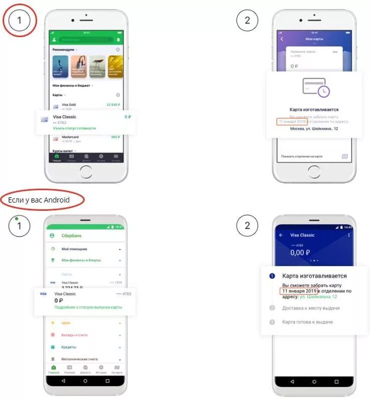 Как узнать готова ли карта Сбербанка. Готовность карты Сбербанка. Отслеживание карты Сбербанка. Как понять готов к выдачи