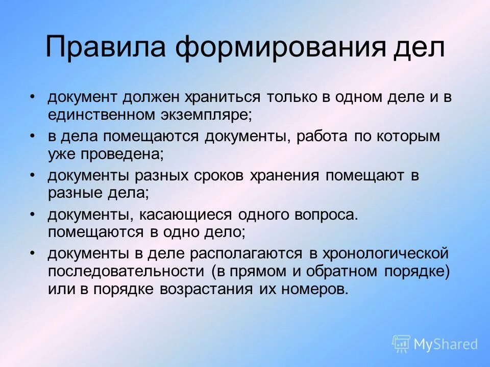 Создание рецензий. Порядок формирования дел. Порядок формирования дел в организации. Порядок формирования документов в дела. Формирование дел. Сроки хранения дел..