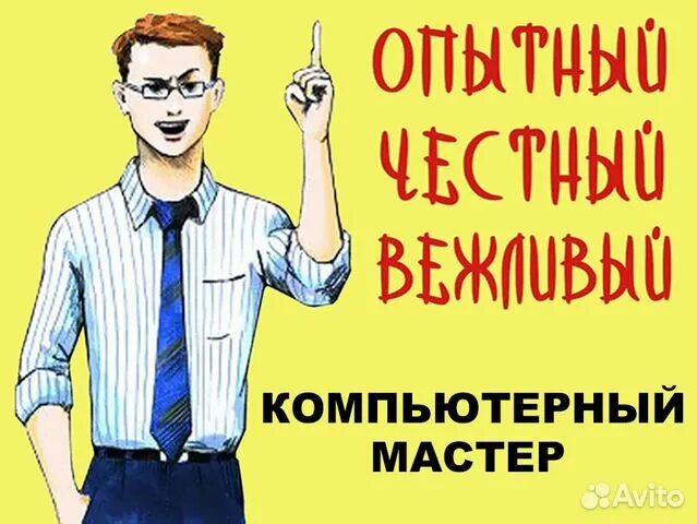 Вежливый мастер. Частный честный мастер.