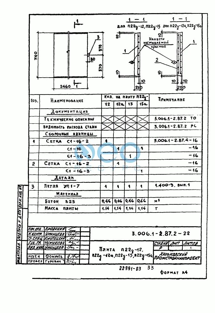блок фундамента ф6-390м. швеллер 14п и 14 у. л 22 п 5. наземный радиозапросчик 1л22. стенка откосная ст4 чертежи.