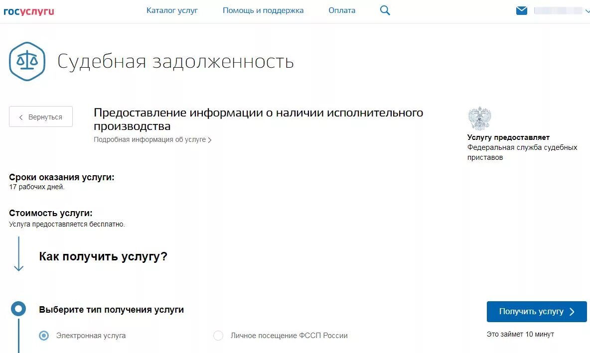 Судебная задолженность госуслуги. Задолженность у судебных приставов на госуслугах. Долг на госуслугах. Судебная задолженность. Информация о наличии исполнительного