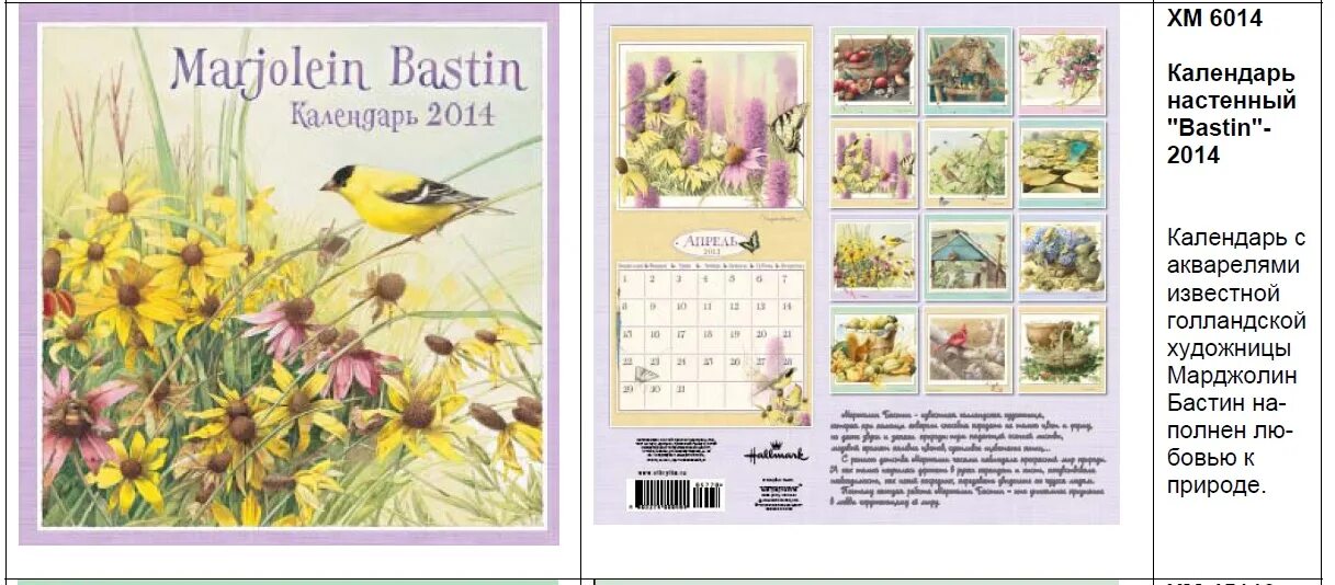 Эспа бастин инструкции. Марджолейн Бастин календарь. Marjolein Bastin календарь. Цветы и птицы календарь настенный. Календарь 2021 Марджолин Бастин.