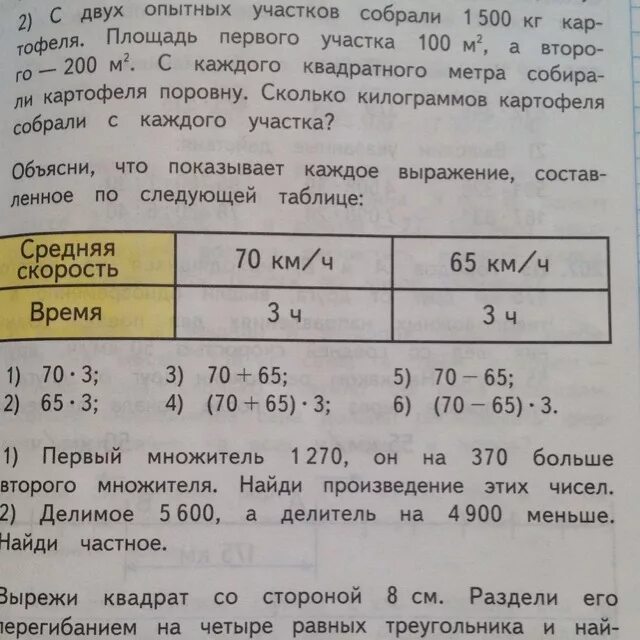 Площадь первого участка 120 м2. Таблица задачи с двух опытных участков. Задача на двух опытных участках. Таблица к задаче на двух опытных участках вырастили картофель. С двух опытных участков собрали.