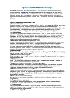 Инструкция озонатора на русском