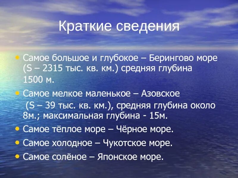 Какой бассейн берингова моря. Внутренние и окраинные моря. Самое большое море в России. Окраинные моря омывающие Россию. Внутренние и окраинные моря России.