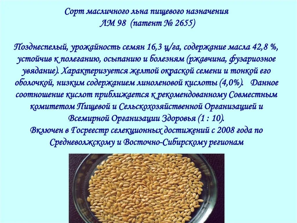Семя льна содержание веществ. Семя льна содержание веществ