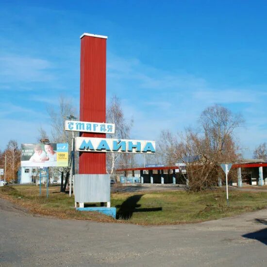 П майна ульяновской области. Старая майна Ульяновская область. Поселок Старая майна Ульяновская область. Старая майна Ульяновск. АЗС 68 майна Ульяновская область.