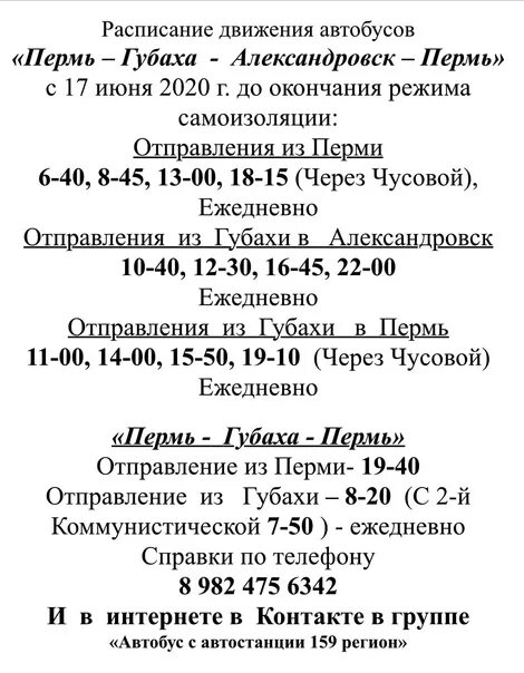 Расписание автобусов Губаха Пермь. Расписание движения автобусов Губаха Пермь. Расписание Губаха Пермь. Автобус Пермь Губаха.