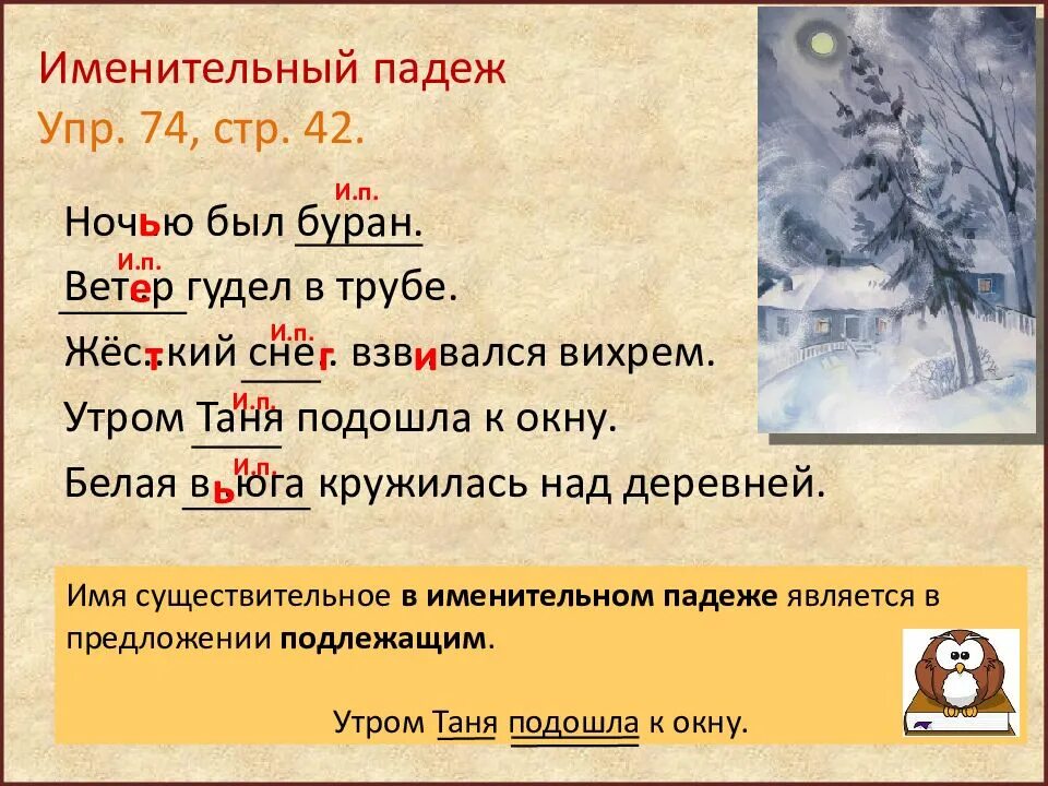 Найди существительные в именительном падеже