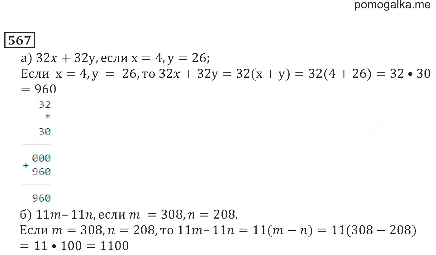Математика 6 класс жохов номер 5.87. Математика 5 класс номер 567. Математика номер 567.