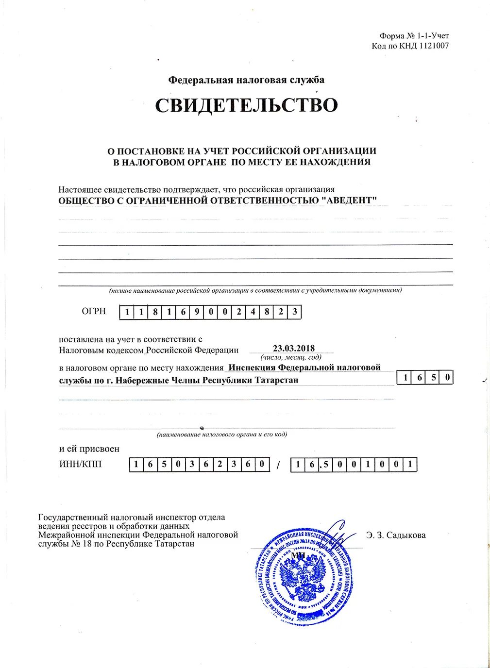 Номер записи в едином государственном реестре юридических лиц. Огрн 1037739200025. Реестр печатей. Свидетельство индивидуального предпринимателя. Регистрационный номер индивидуального предпринимателя.