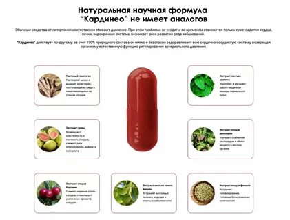 Кардинео состав