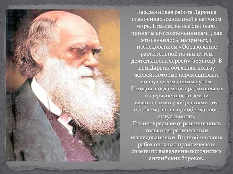 Лев толстой и дарвин. Дарвин (1809 – 1882). Ученый биолог дарвин. Дарвин и толстой. Дарвин портрет.