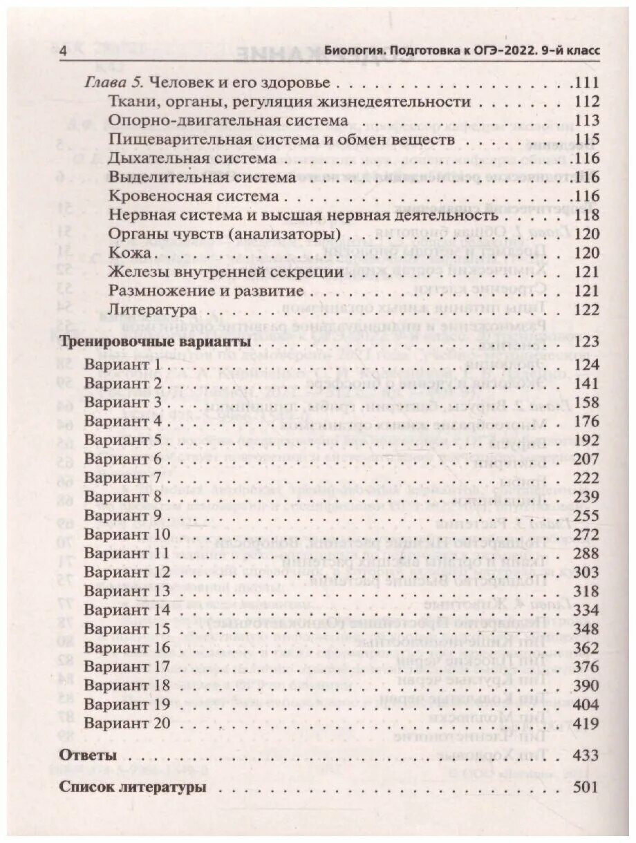 ОГЭ биология 2022. ОГЭ по биологии 2022 демоверсия. Демонстрационный вариант по биологии 2022. Справочник по биологии ОГЭ 2022. Демо версия огэ биология