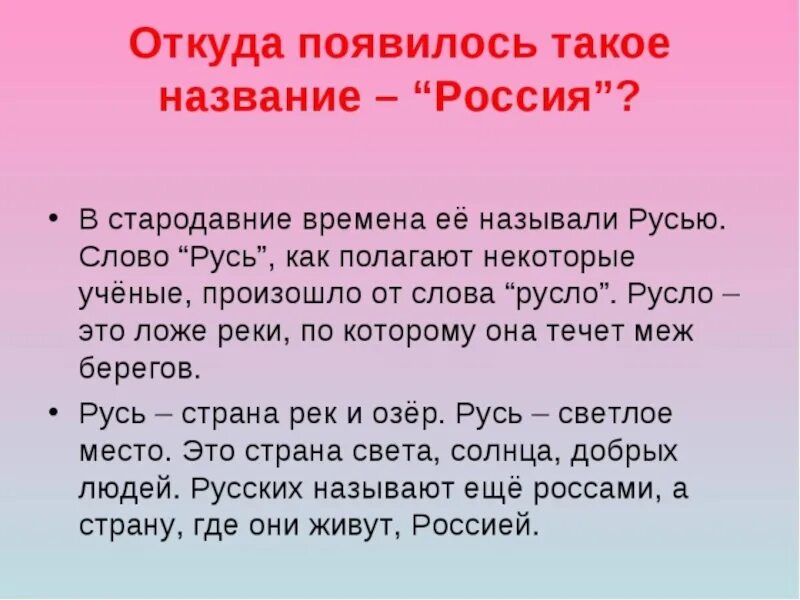 Происхождение слова Россия. Происхожление слово Россия. Откуда появилось название Россия. Как произошло название Россия. Россия происхождение названия страны