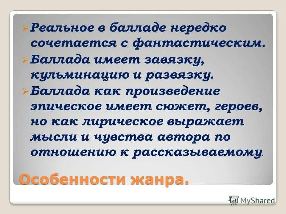 Баллада приемы. Балладер. Баллада это. Баллада приемы. А.