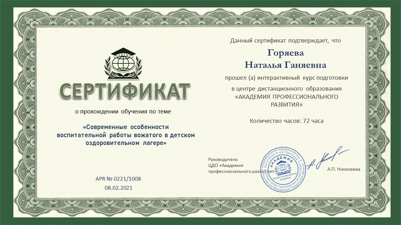 Пройти курсы дистанционно и получить сертификат. Сертификат вожатого. свидетельство вожатого. курсы вожатых. сертификат школы вожатых.