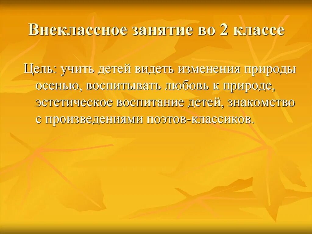 Внеклассный урок 7 класс. Л Н толстой басня как мужик убрал камень. Внеклассные занятия. Внеклассное занятие на тему осень. Мораль басни как мужик убрал камень.